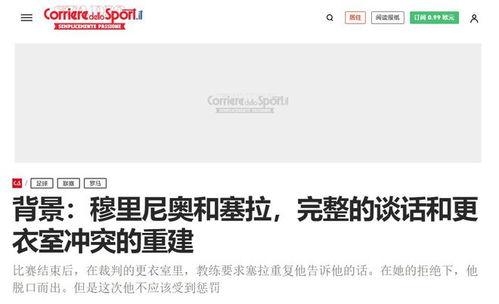 意大利名记最新爆料消息,揭秘足坛最新重磅转会传闻