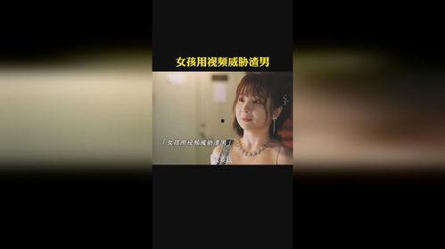 女生爆料渣男视频播放,视频播放引发热议