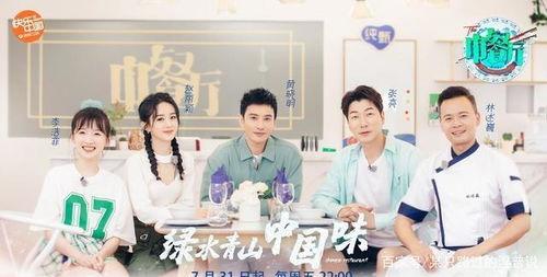 中餐厅在线观看第一期,美食之旅开启，团队协作挑战重重