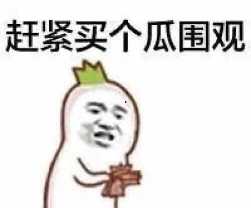 吃瓜发现我全家皆大佬免费,吃瓜发现我全家皆大佬