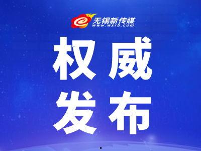 无锡市新闻媒体爆料电话,市民关注焦点直击