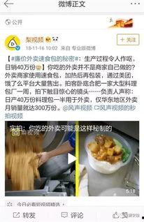 食物最新事件爆料视频,视频爆料揭露惊人真相