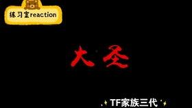 熊二表嫂爆料视频,惊人内幕曝光！