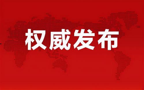 东升今日爆料最新消息,最新热点事件深度解析