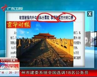 故宫最新爆料视频播放下载,最新爆料视频播放下载，一探皇家秘境