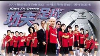 功夫足球在线观看土豆,土豆独家在线，热血对决一触即发