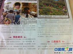 台湾娱乐杂志爆料,台湾娱乐杂志爆料的明星幕后故事