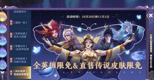 王者荣耀皮肤限免最新爆料,揭秘最新皮肤限免爆料，热门英雄皮肤免费领！