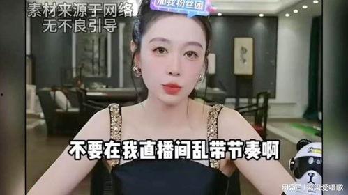 九红家女主播爆料视频播放,揭秘直播幕后真相
